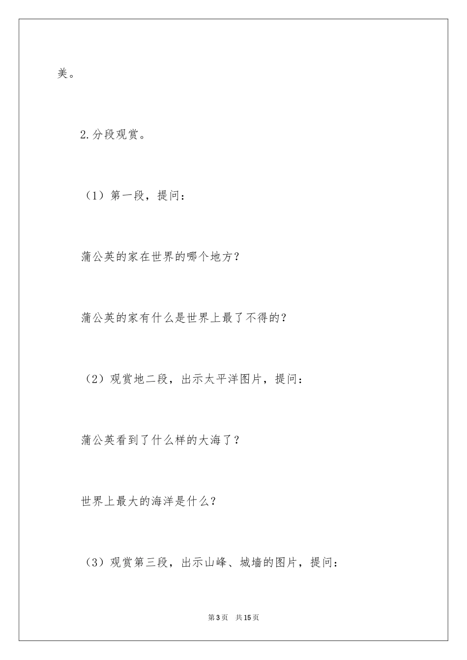 2024《蒲公英旅行记》教案_第3页