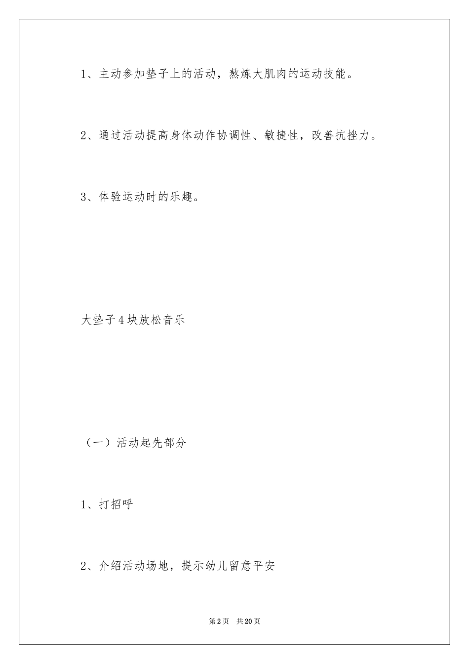 2024体育游戏教案_30_第2页