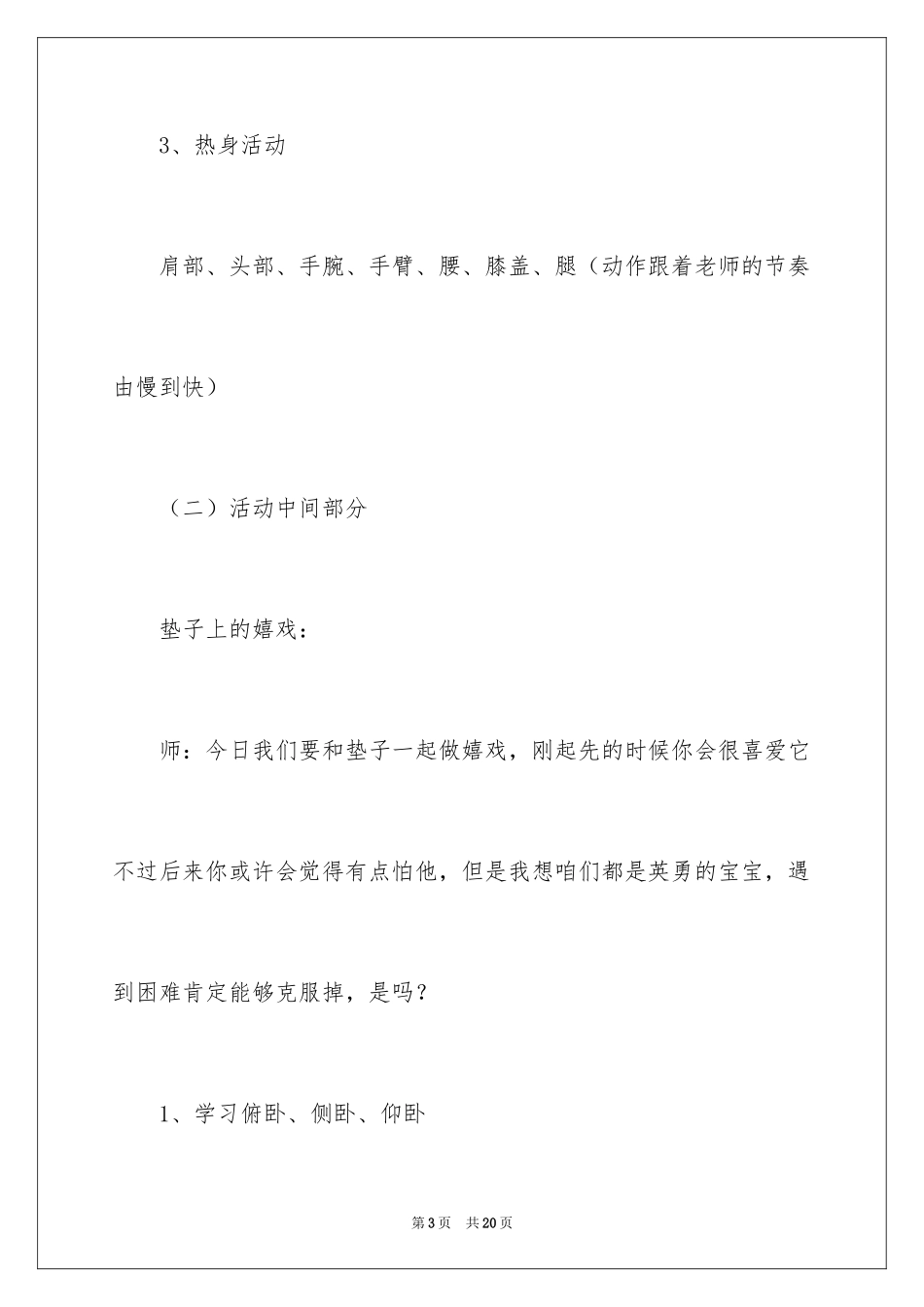 2024体育游戏教案_30_第3页