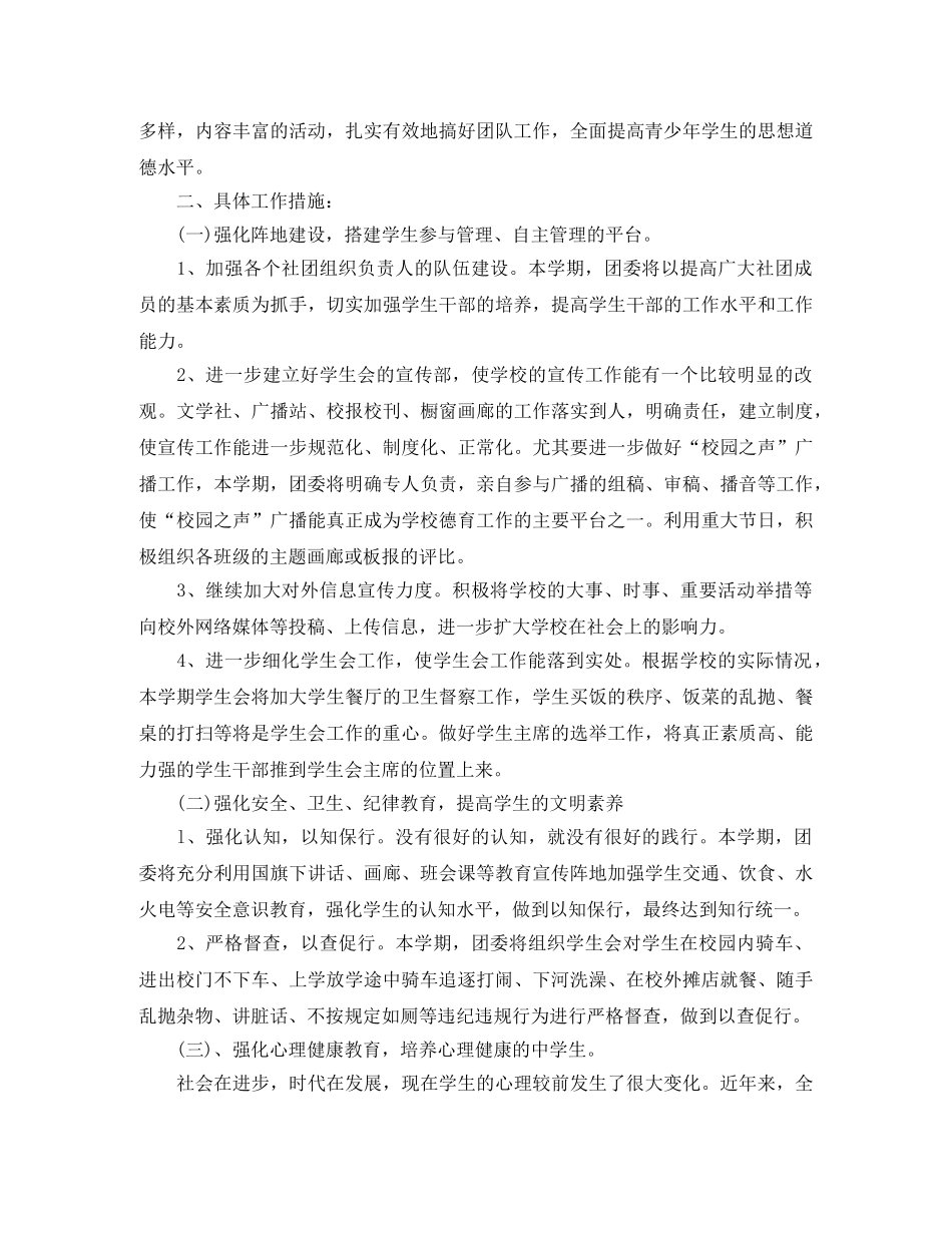 团委办公室工作计划范本 _第2页