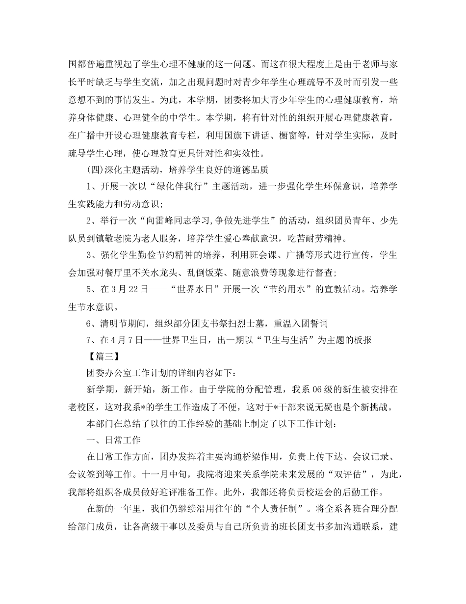 团委办公室工作计划范本 _第3页