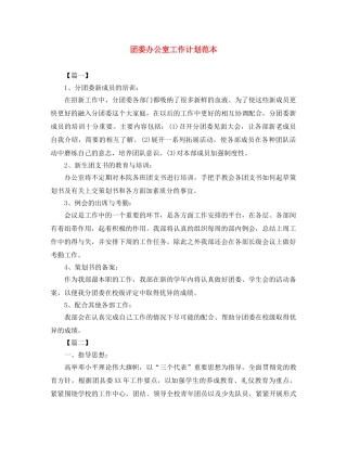 团委办公室工作计划范本 