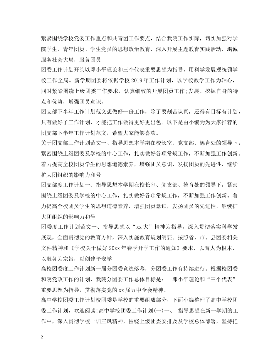 团委团支部工作计划100篇 _第2页