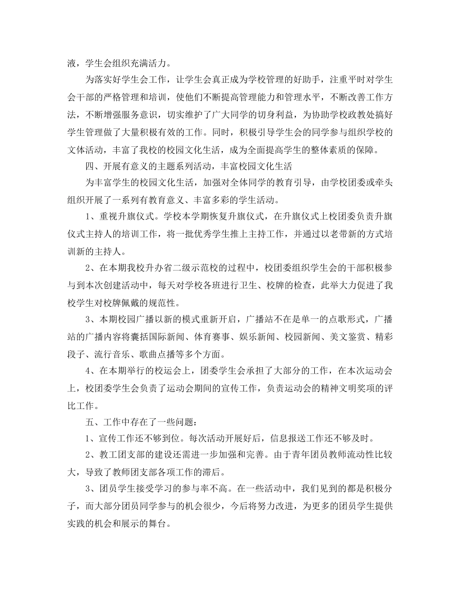 团委团总支个人工作总结范文 _第2页