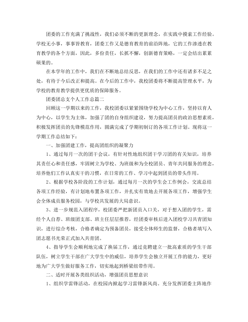 团委团总支个人工作总结范文 _第3页