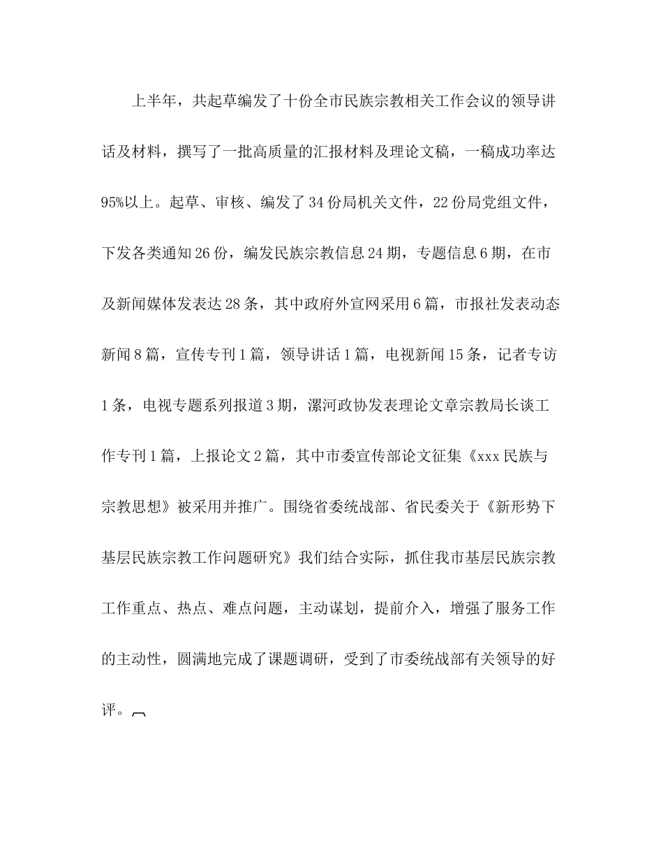 民族宗教局年上半年办公室工作总结及下半年安排_第2页
