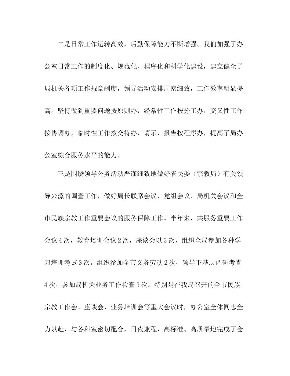 民族宗教局年上半年办公室工作总结及下半年安排_第3页