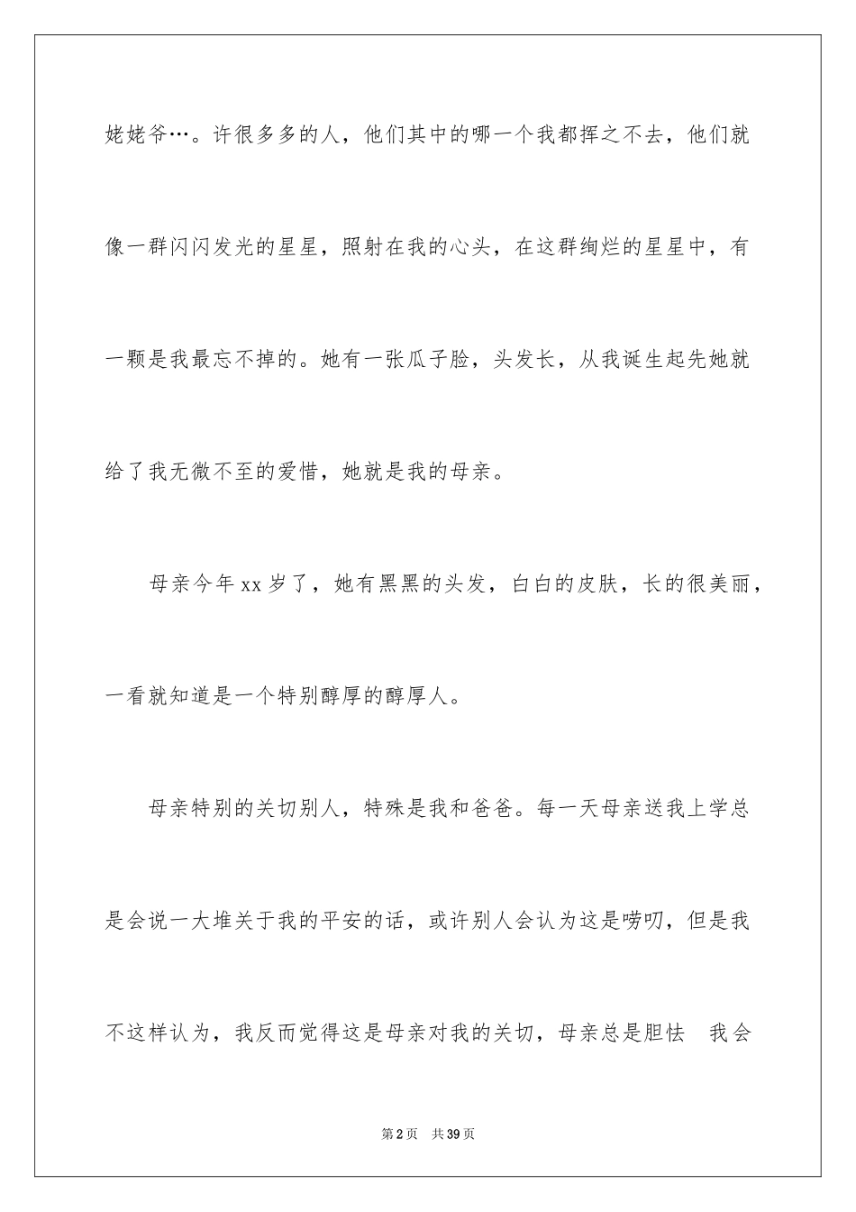2024人物传记作文_第2页