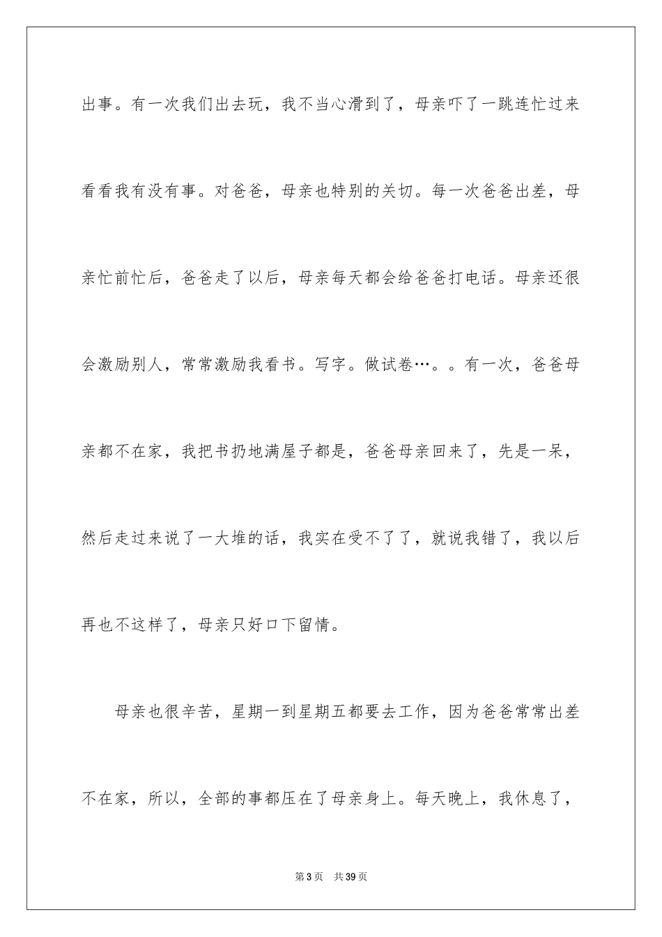 2024人物传记作文_第3页