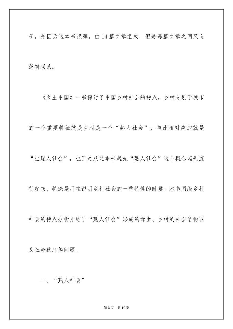 2024乡土中国读书笔记_第2页