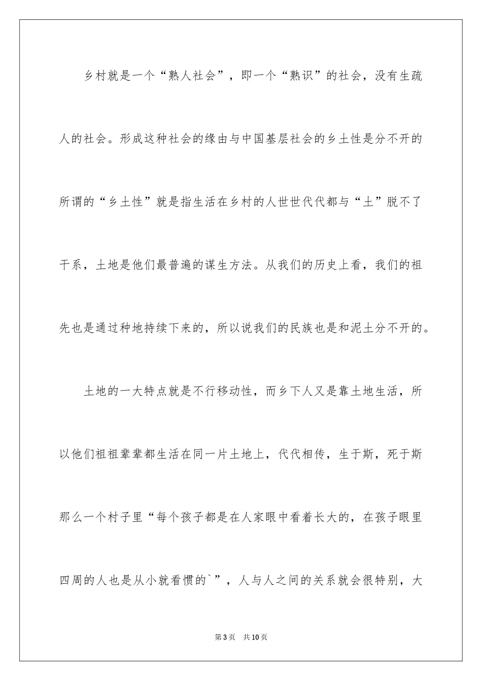 2024乡土中国读书笔记_第3页