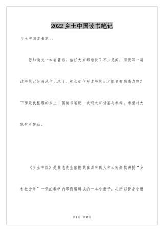 2024乡土中国读书笔记
