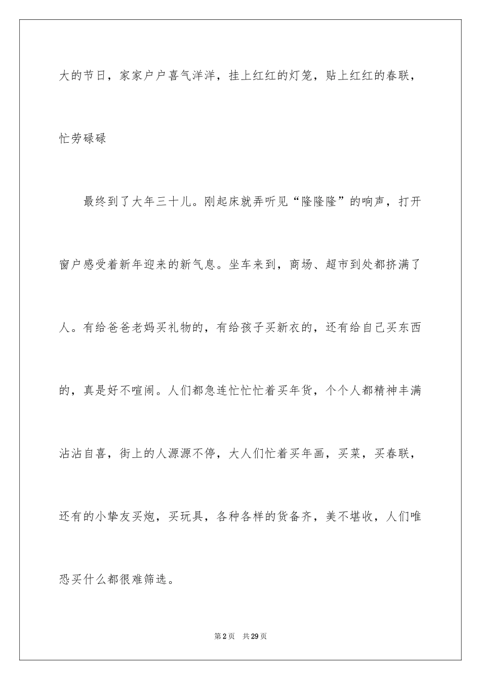 2024《春节见闻》作文600字_4_第2页