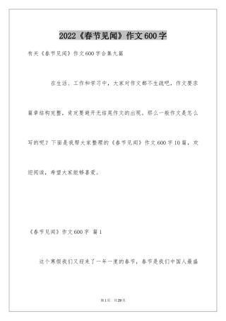 2024《春节见闻》作文600字_4