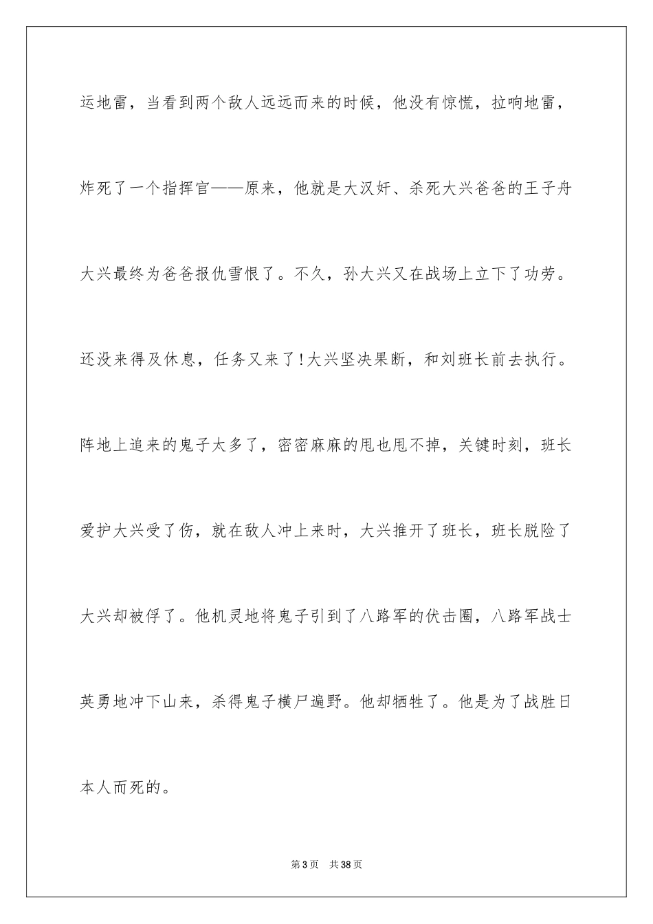 2024《两个小八路》读后感_1_第3页