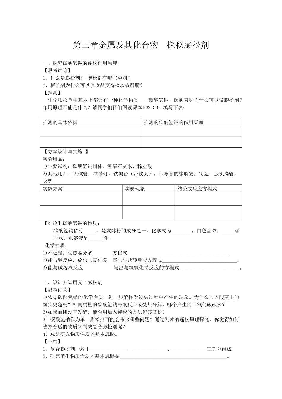 第三章金属及其化合物探秘膨松剂_第1页