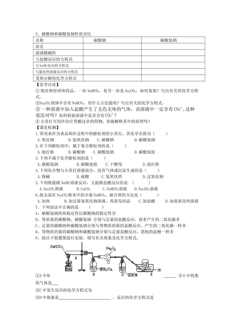 第三章金属及其化合物探秘膨松剂_第2页