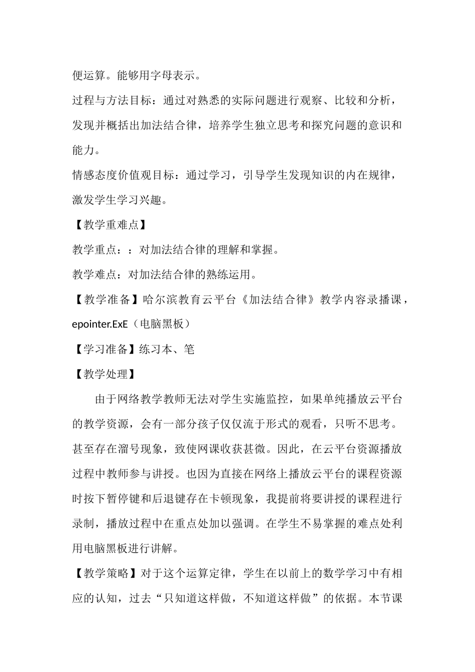 《加法交换律加法结合律》教学案例分析与反思_第2页