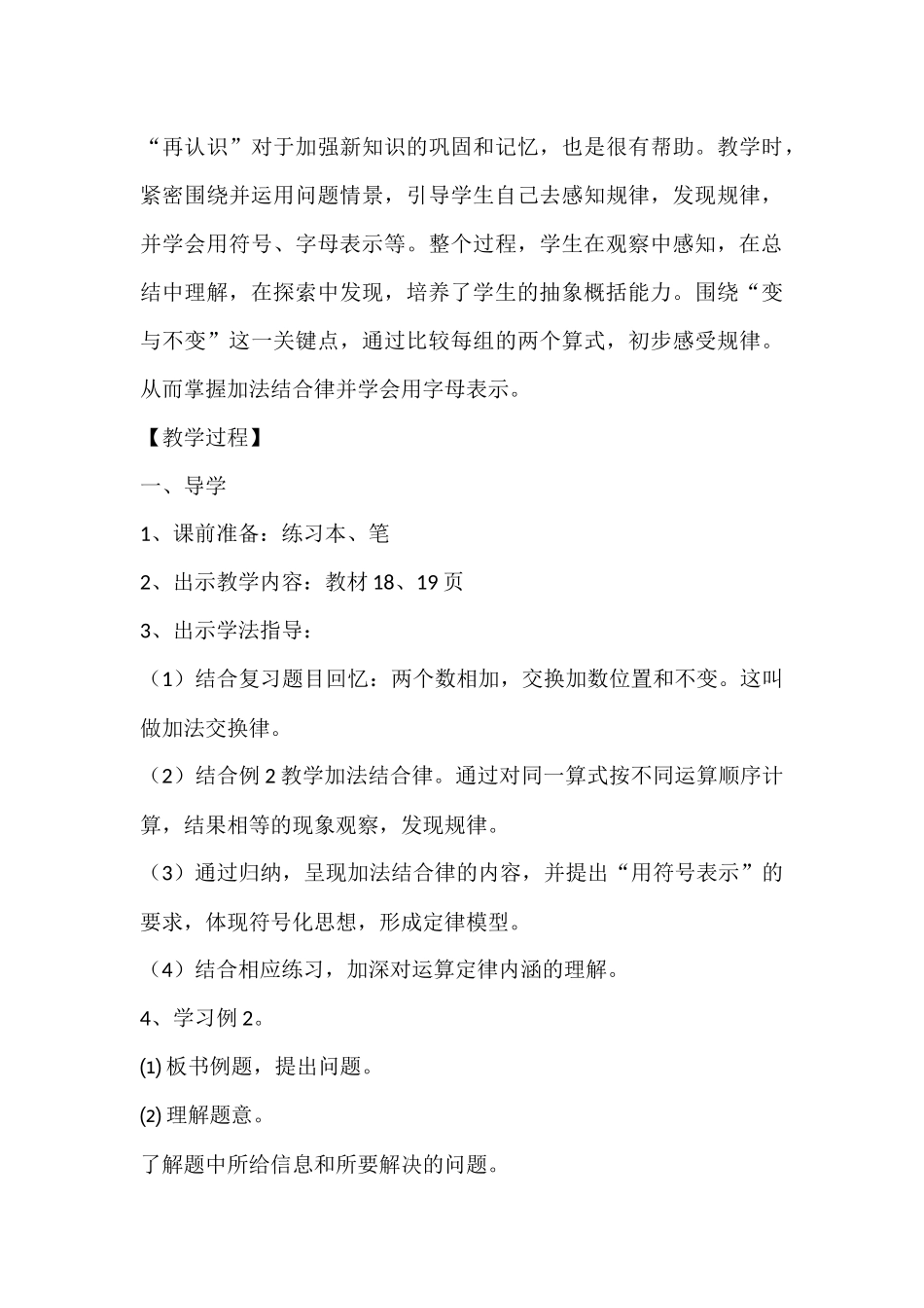 《加法交换律加法结合律》教学案例分析与反思_第3页