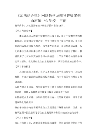 《加法交换律加法结合律》教学案例分析与反思