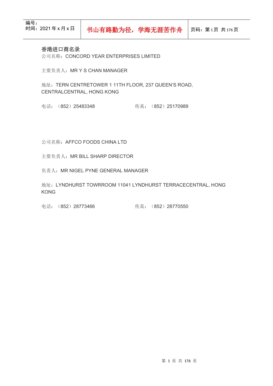 香港进口商名录_第1页