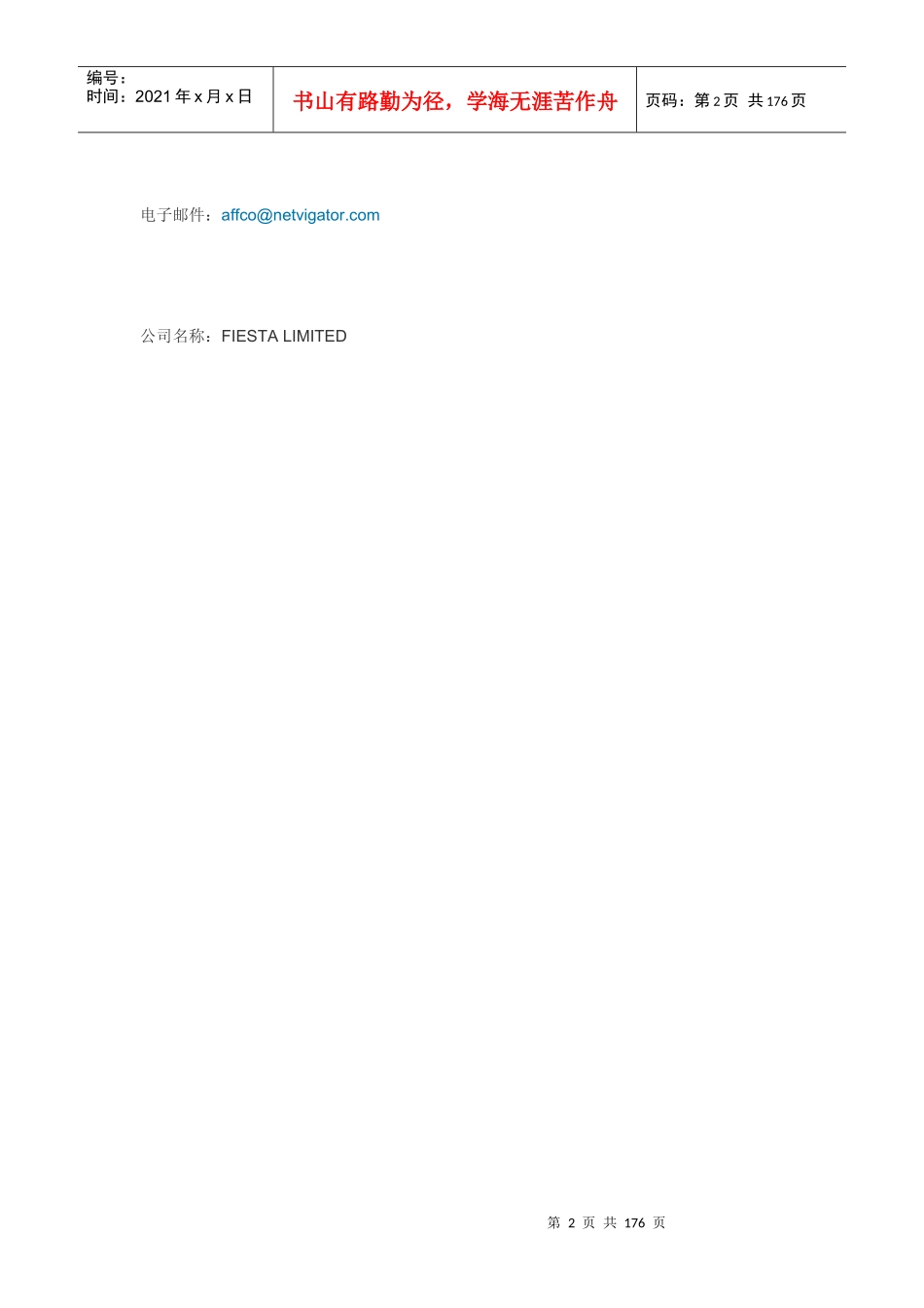 香港进口商名录_第2页