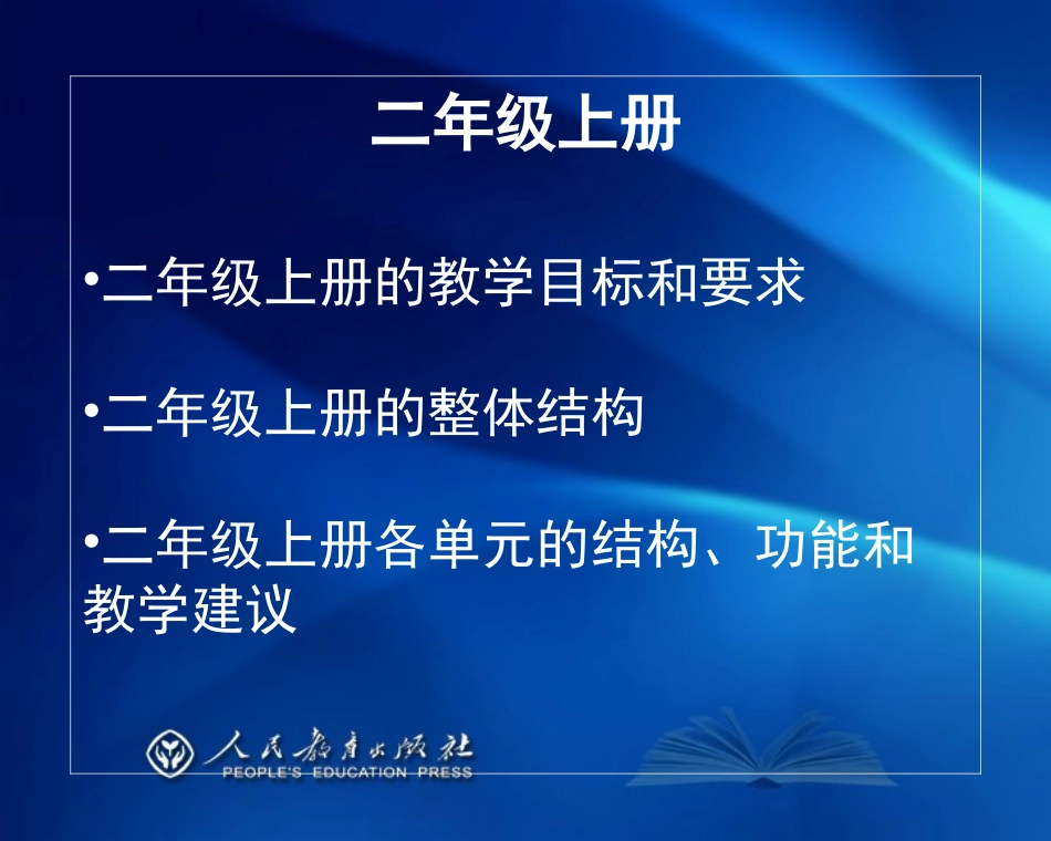 培训光盘PPT-新起点（二年级介绍）_第2页