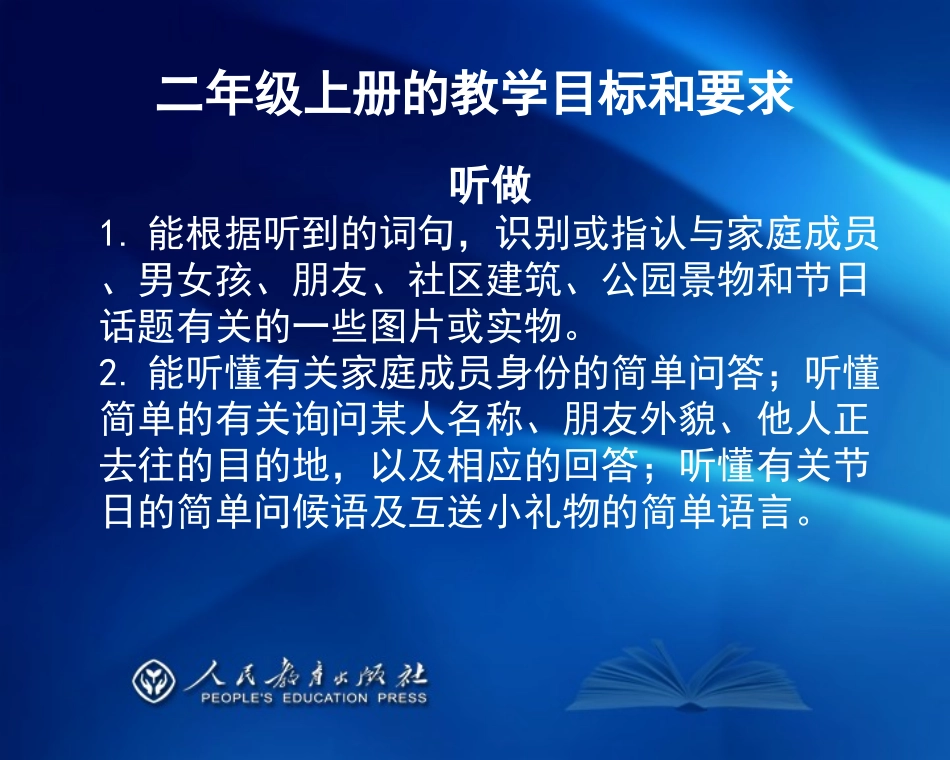 培训光盘PPT-新起点（二年级介绍）_第3页