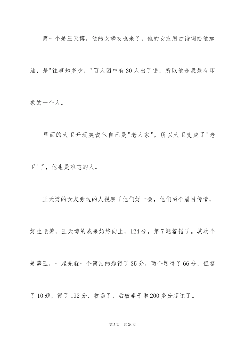 2024中国诗词大会观后感_3_第2页