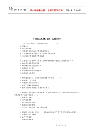 建设工程质量、投资与进度控制练习题