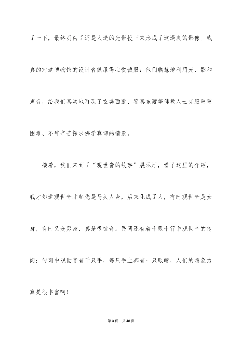 2024一件事作文_9_第3页