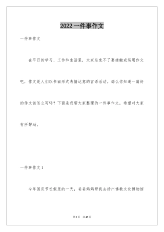 2024一件事作文_9