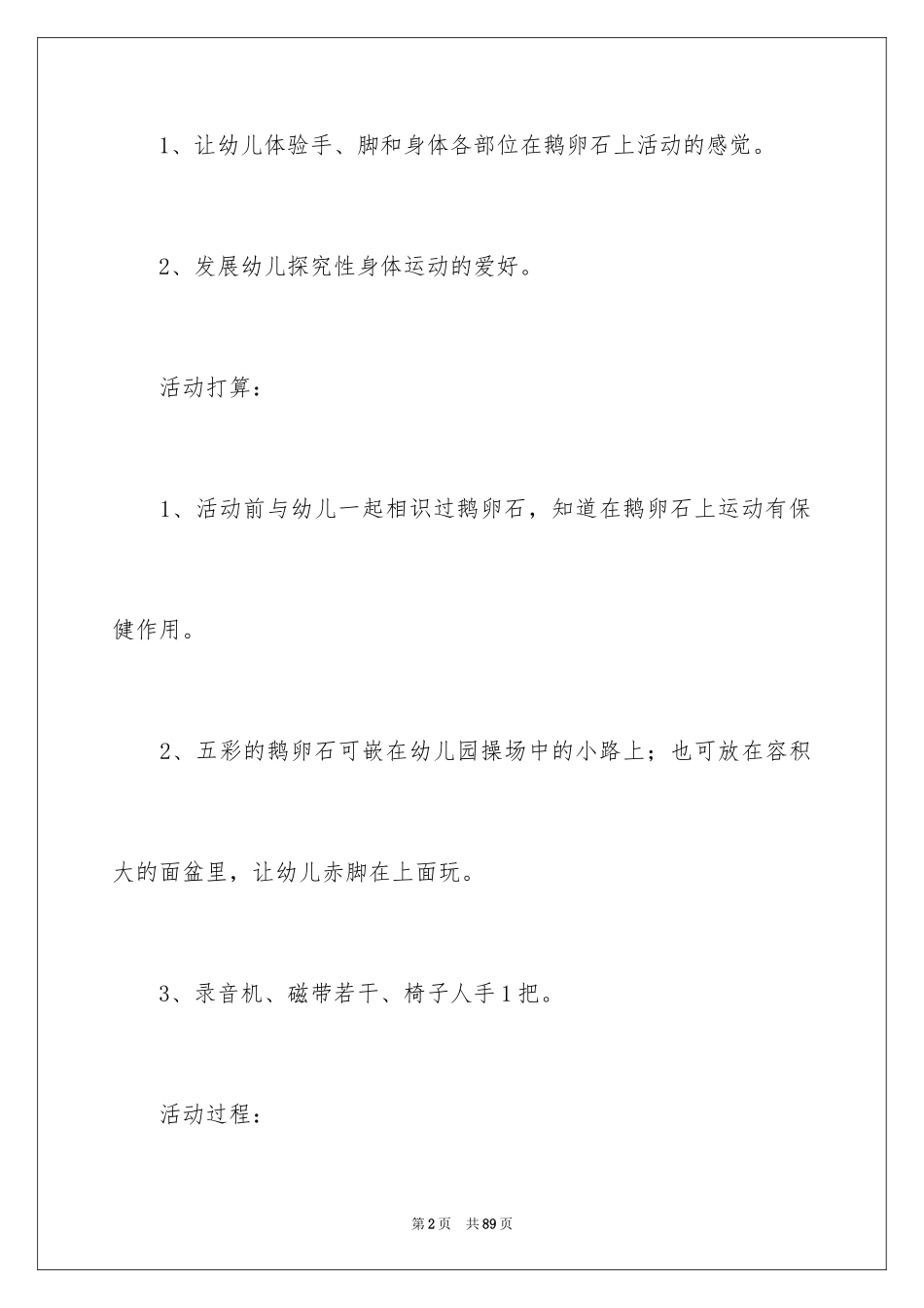 2024《交朋友》大班教案_第2页