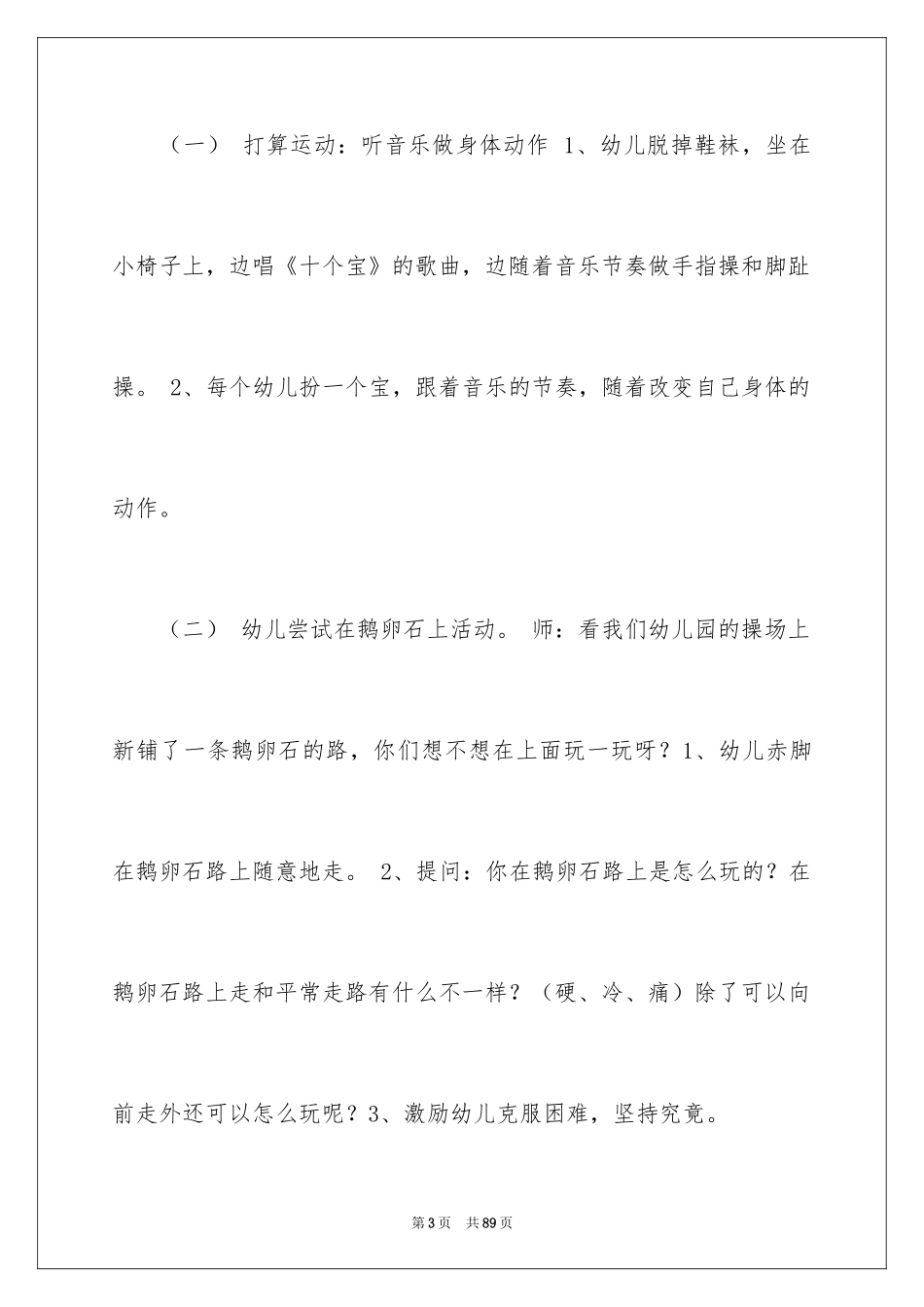 2024《交朋友》大班教案_第3页