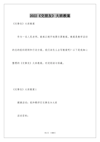 2024《交朋友》大班教案
