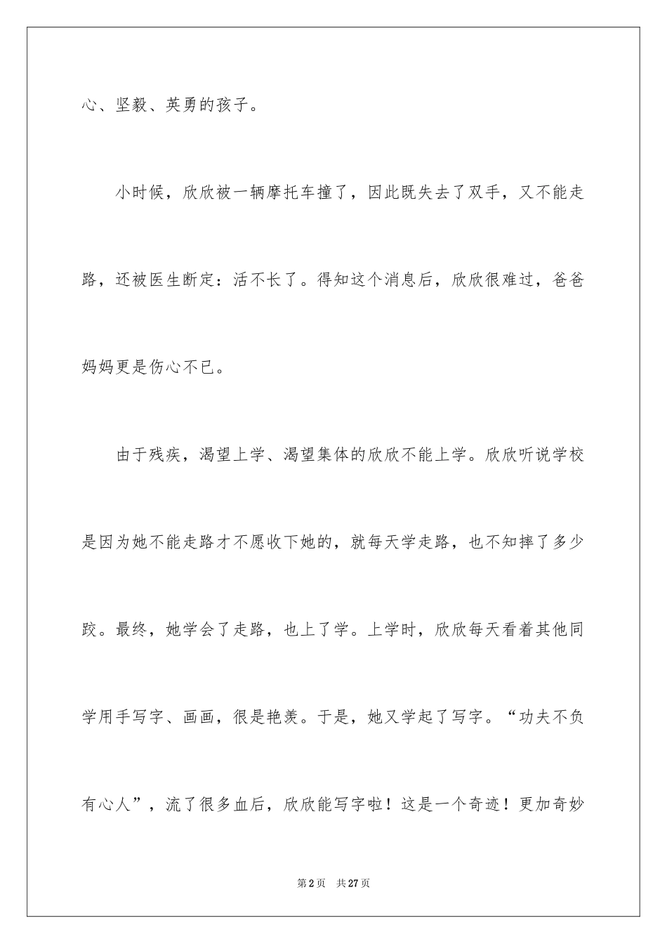 2024《小小的我》观后感_2_第2页