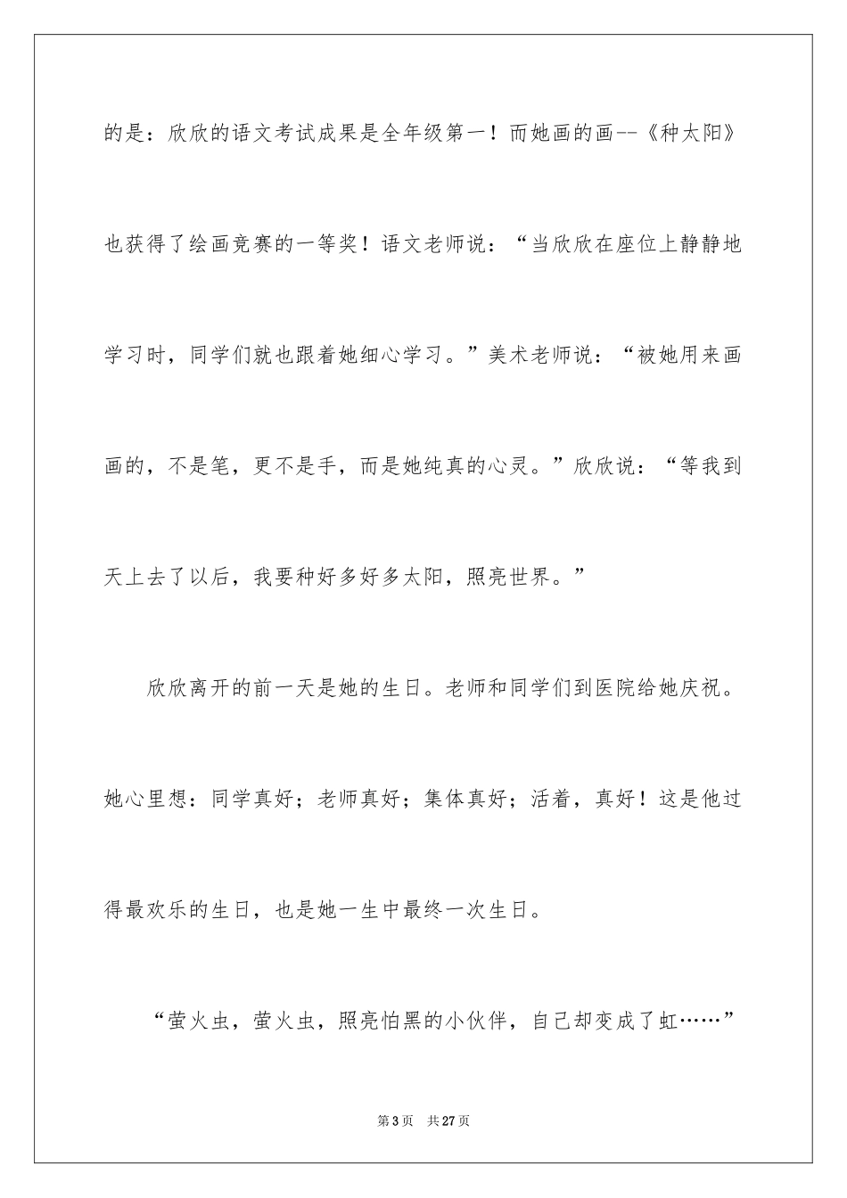 2024《小小的我》观后感_2_第3页