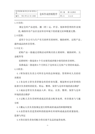 仓库作业控制程序