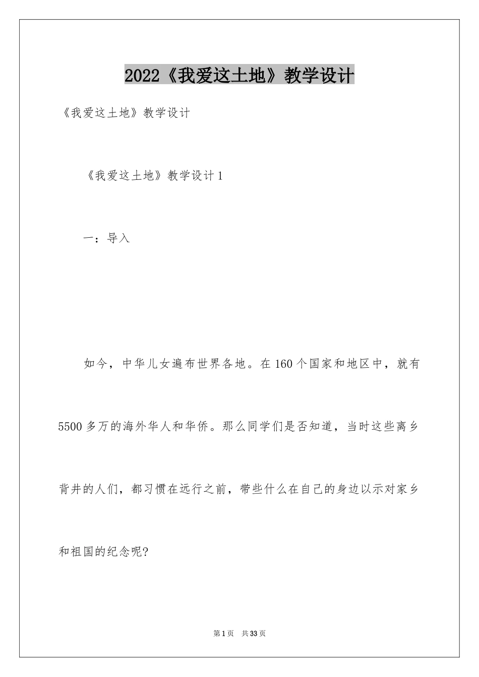 2024《我爱这土地》教学设计_第1页
