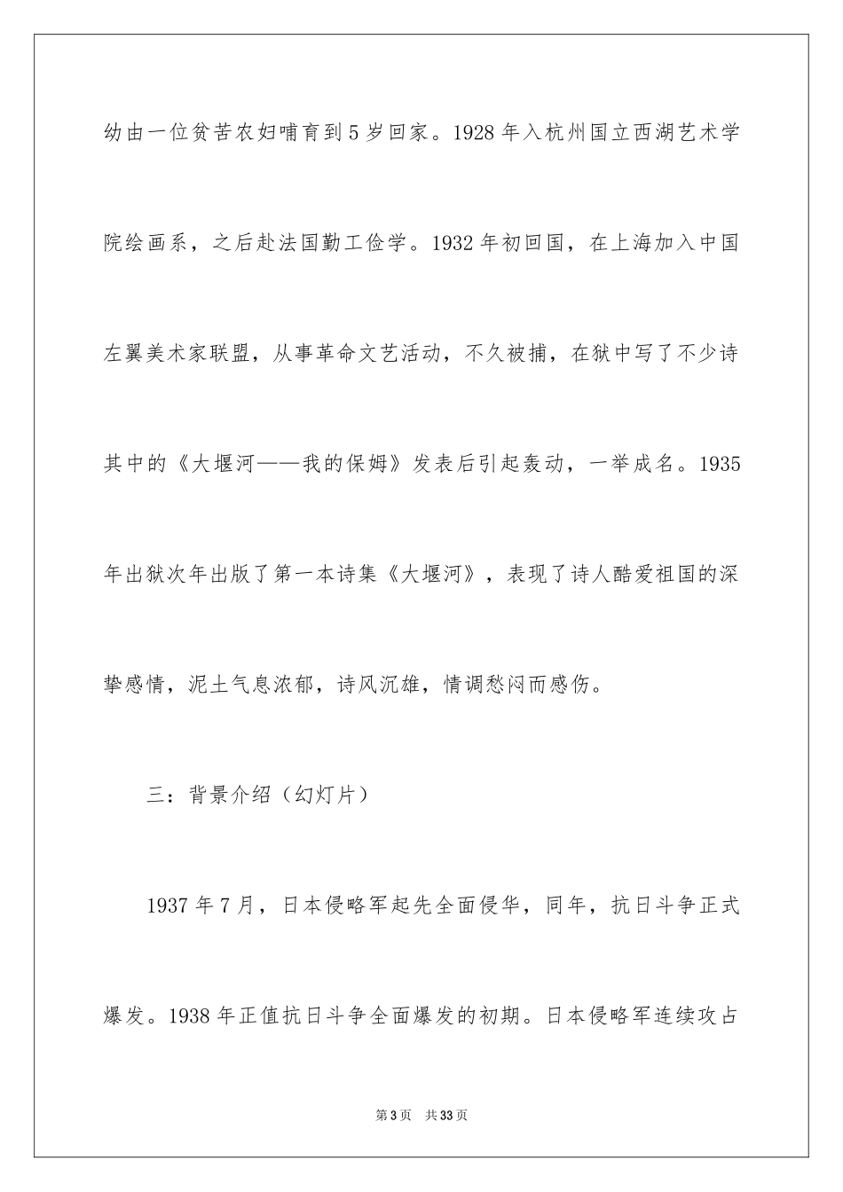 2024《我爱这土地》教学设计_第3页