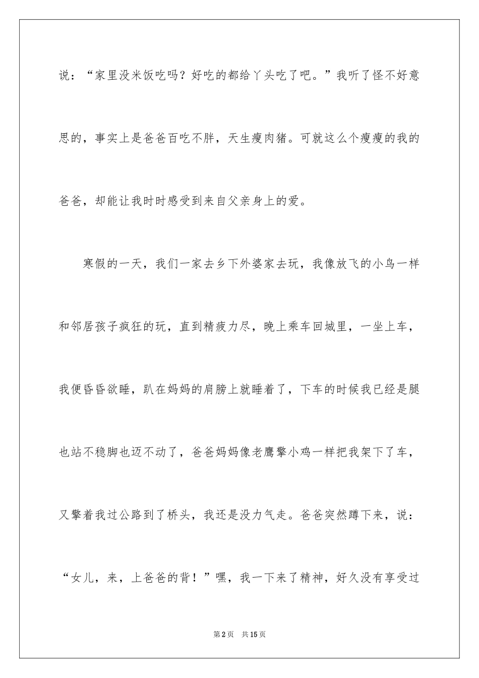 2024优秀写人作文_186_第2页