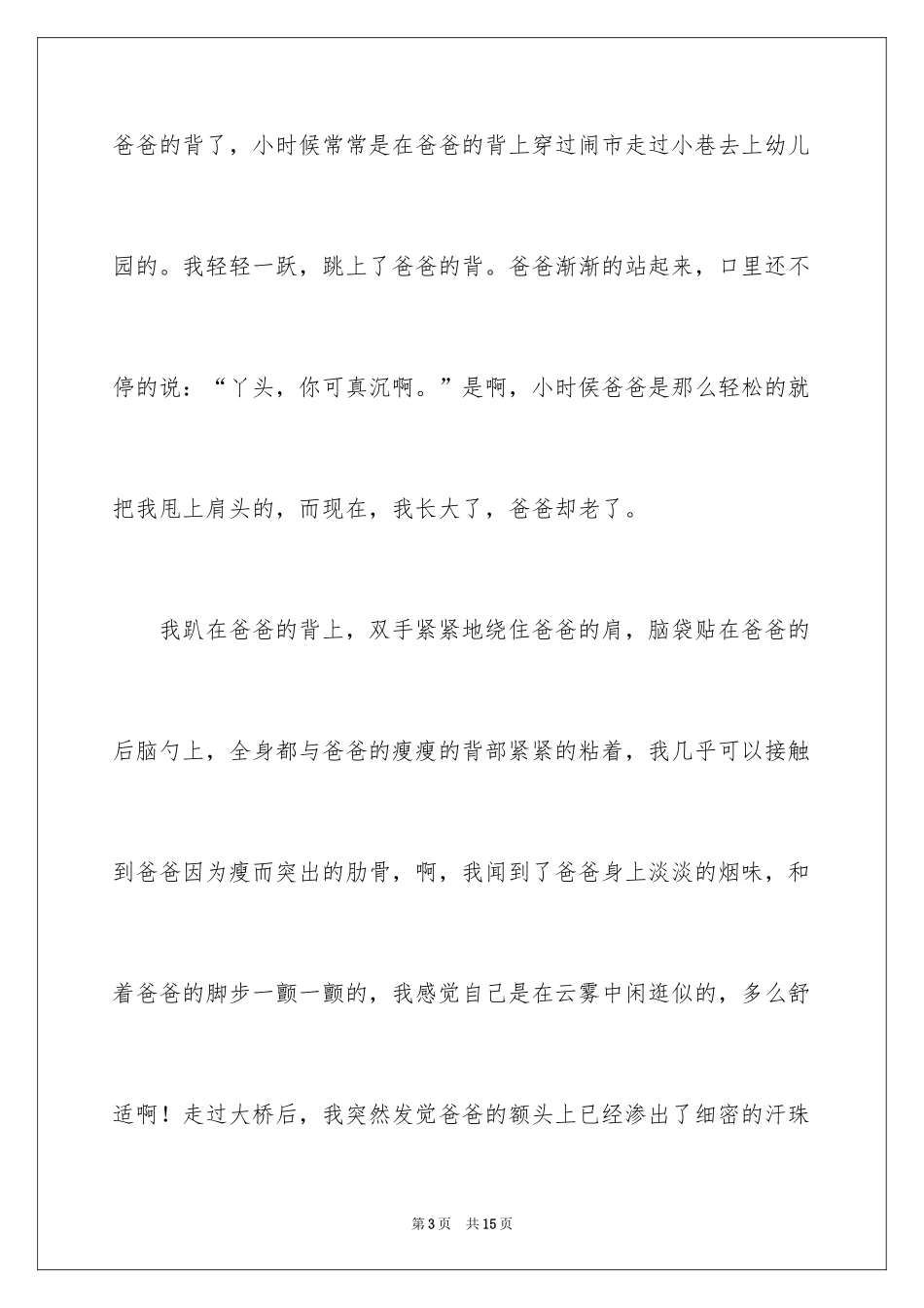 2024优秀写人作文_186_第3页