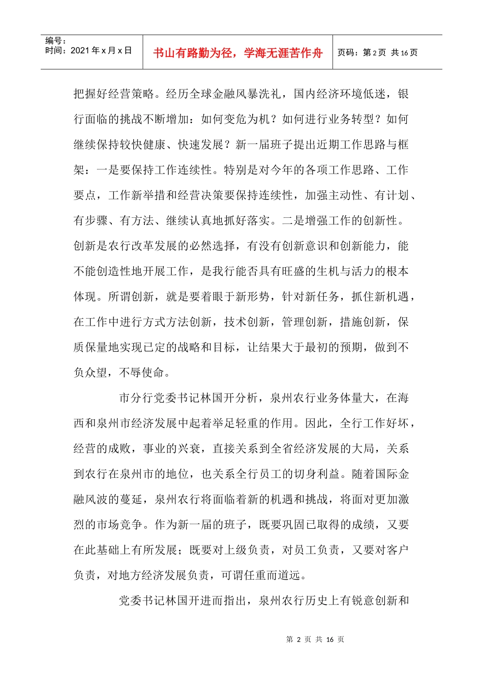 市分行新一届领导班子召开行务扩大会议_第2页