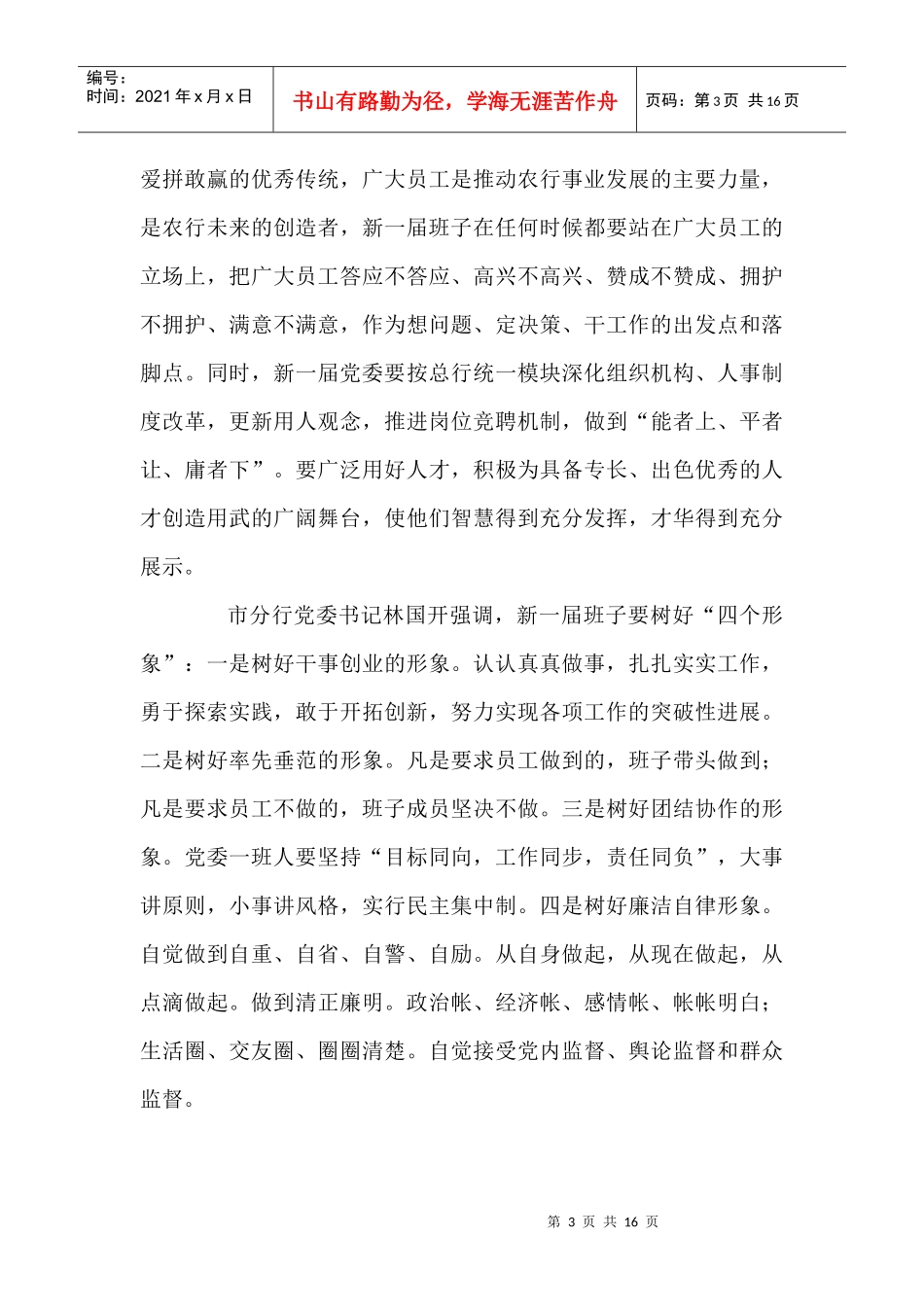 市分行新一届领导班子召开行务扩大会议_第3页
