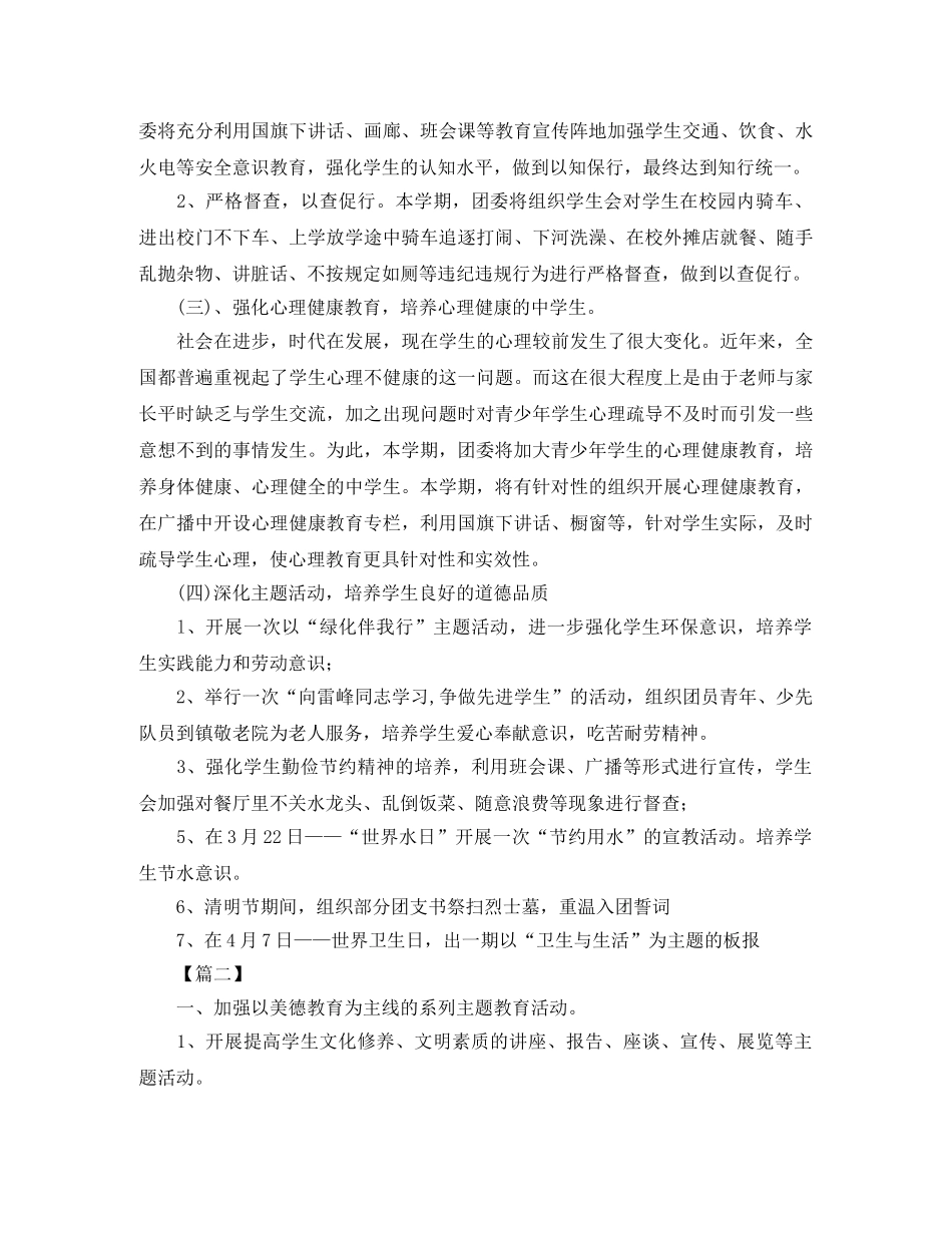 团委办公室工作计划报告 _第2页