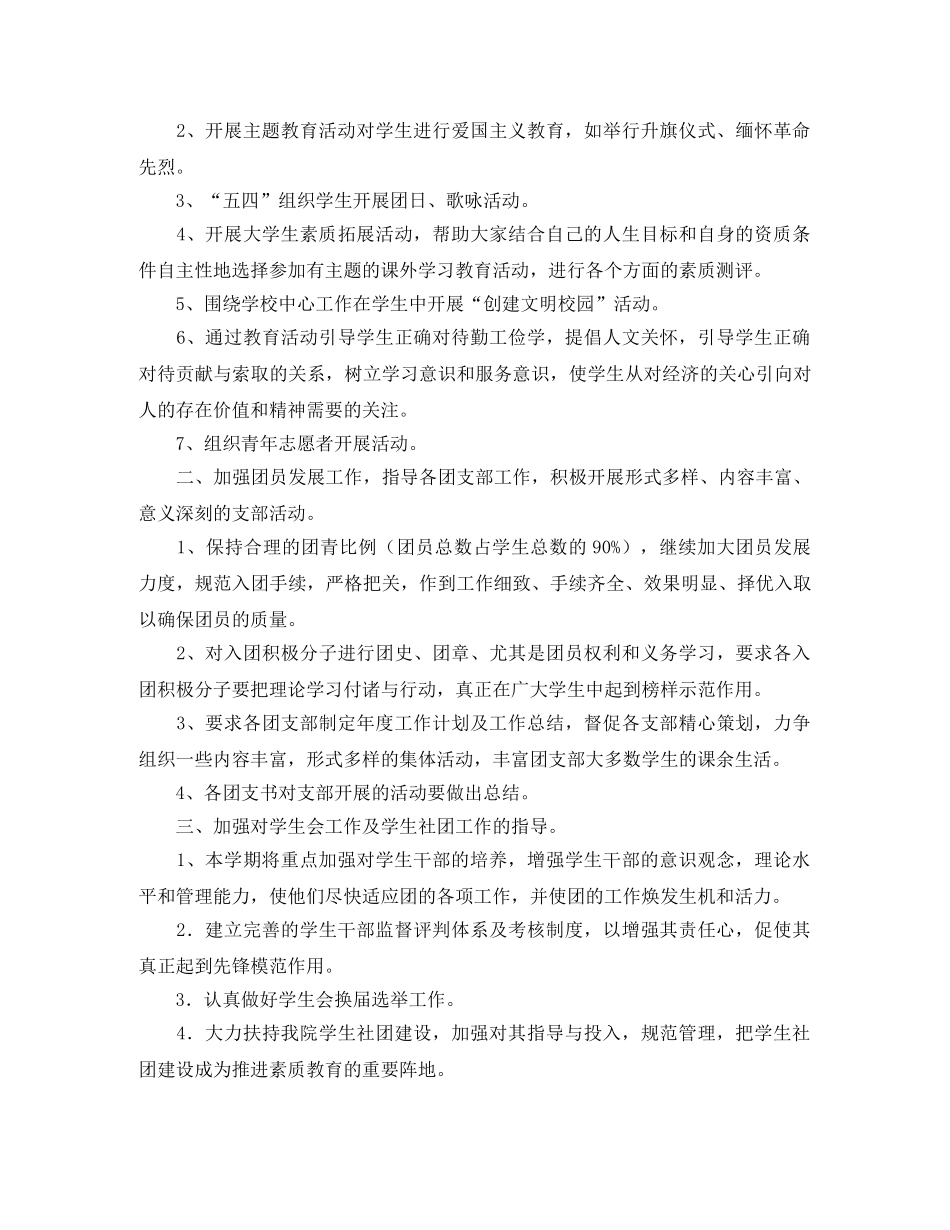 团委办公室工作计划报告 _第3页