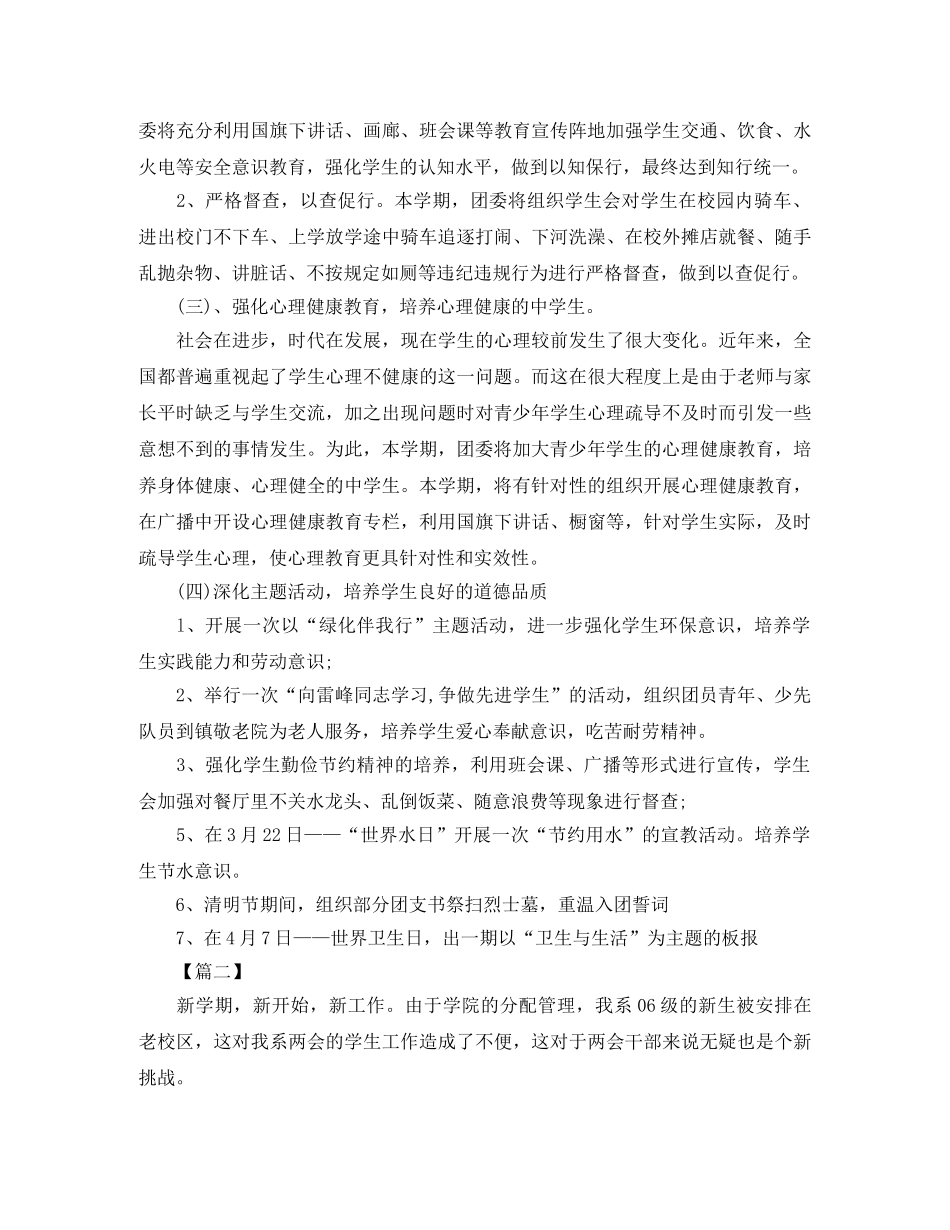 团委办公室工作计划【四篇】 _第2页