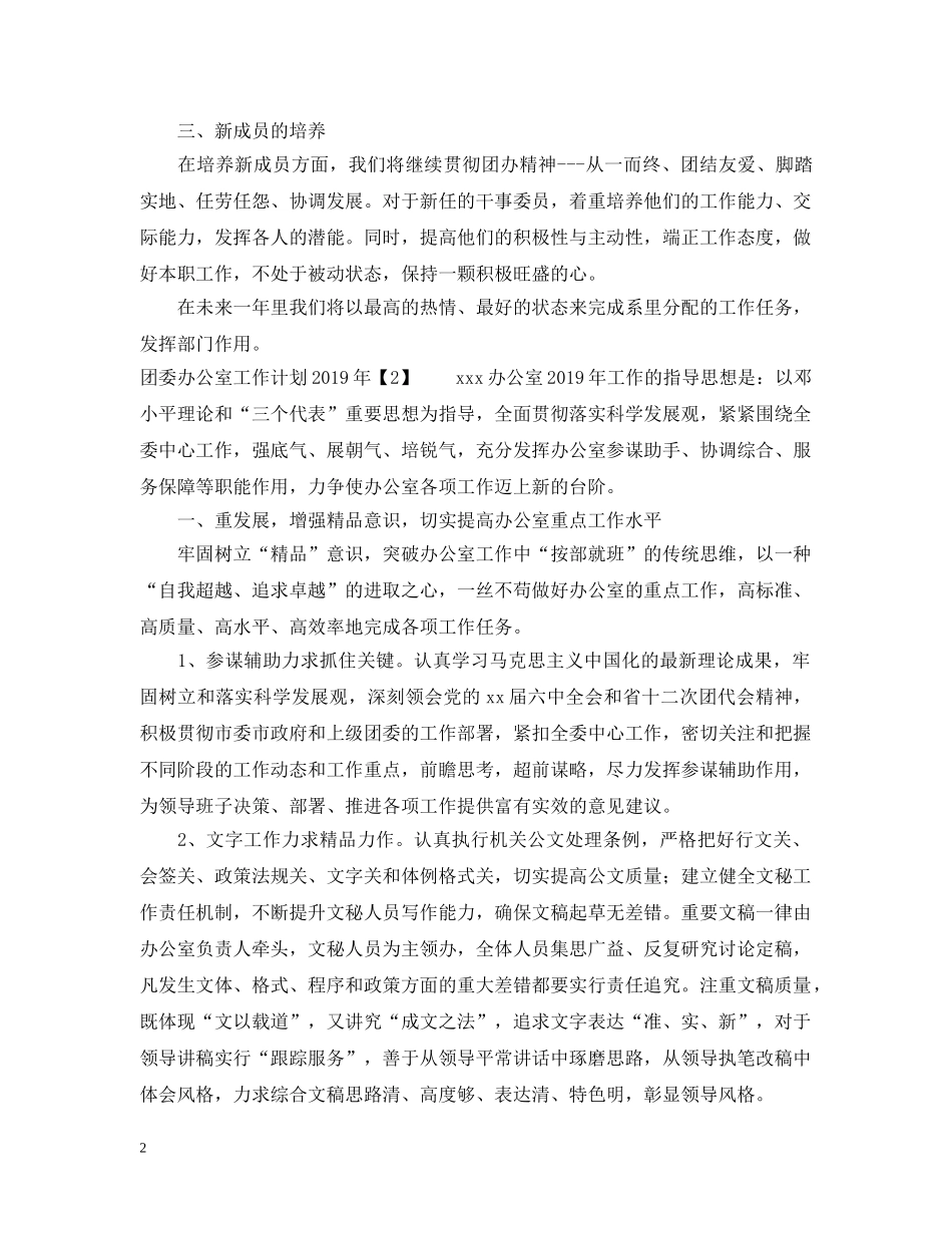 团委办公室工作计划20XX年 _第2页