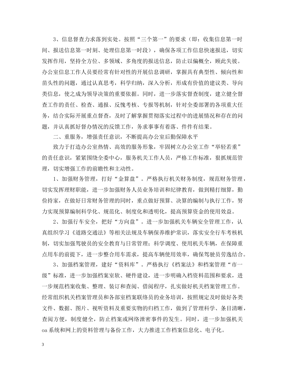 团委办公室工作计划20XX年 _第3页