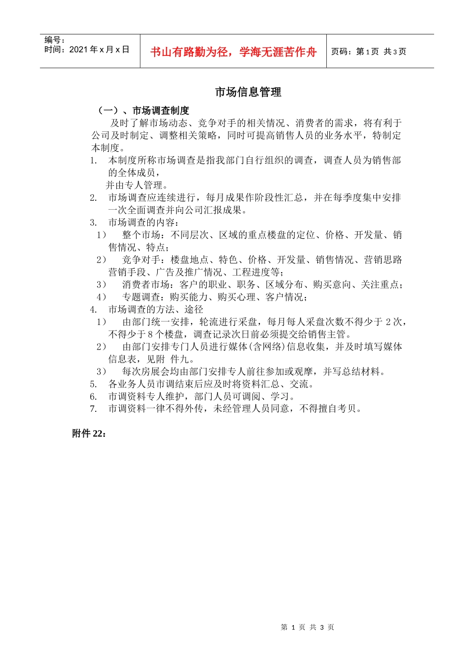 房地产市场信息管理_第1页